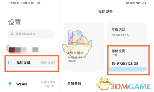小米平板5運行內存查看方法