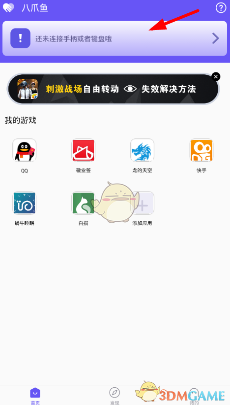 《八爪魚手游大師》使用教程