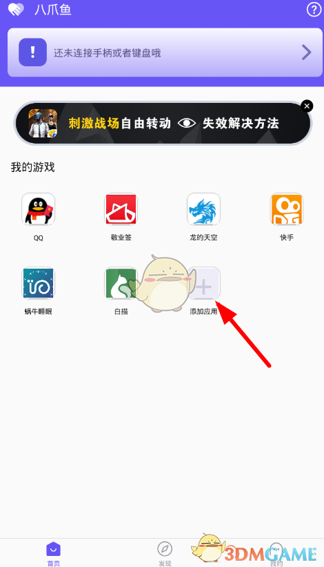 《八爪魚手游大師》使用教程