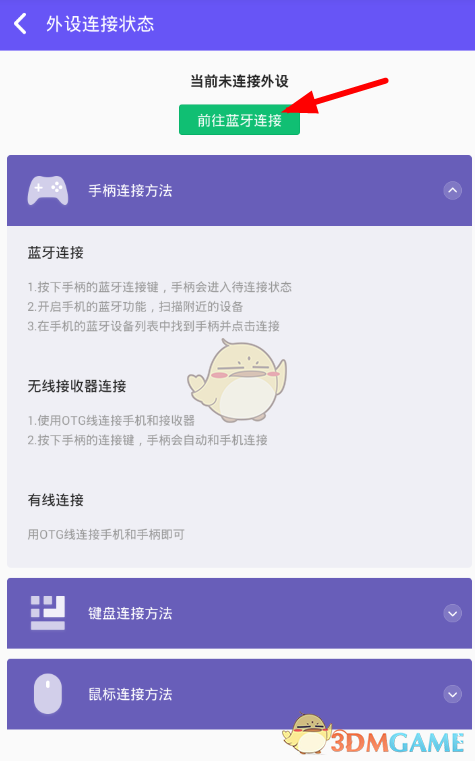 《八爪魚手游大師》使用教程