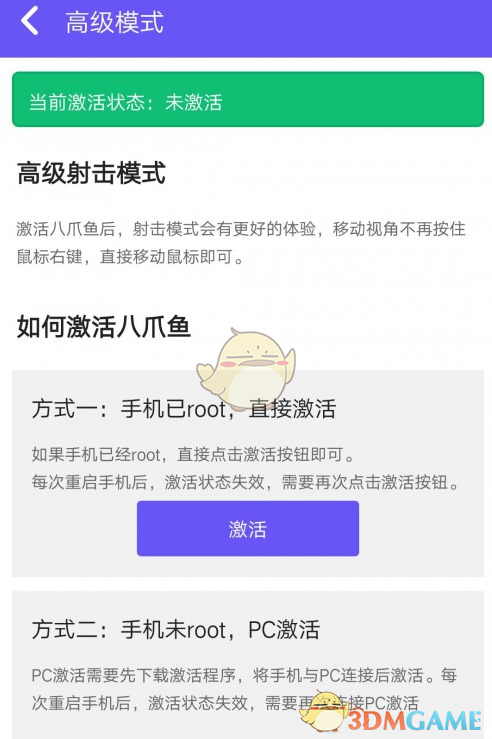 《八爪魚手游大師》激活教程