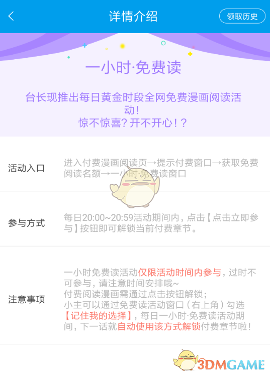 《漫畫臺》免費觀看漫畫方法