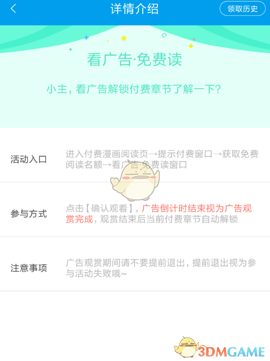 《漫畫臺》免費觀看漫畫方法