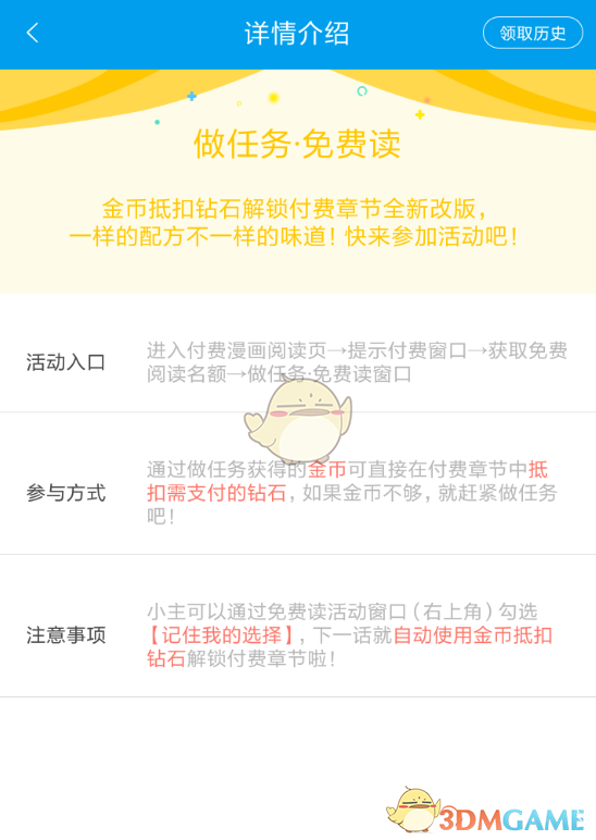 《漫畫臺》免費觀看漫畫方法