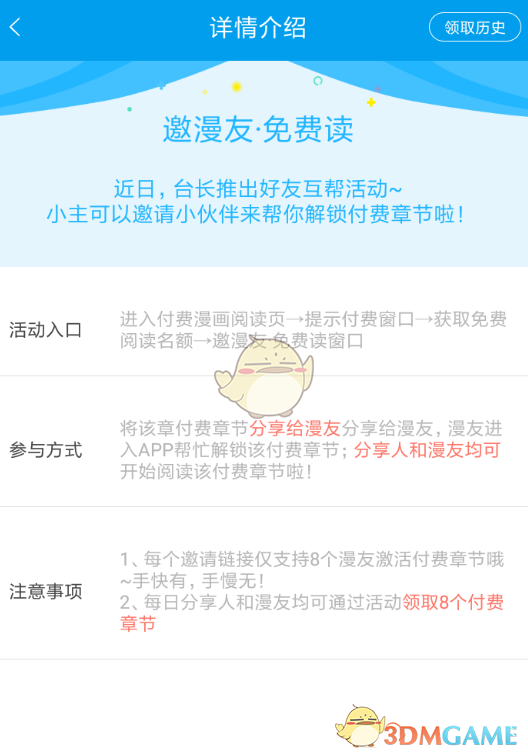 《漫畫臺》免費觀看漫畫方法