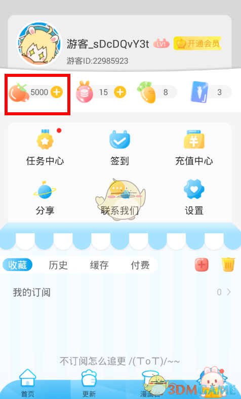 《漫畫臺(tái)》果幣獲得方法