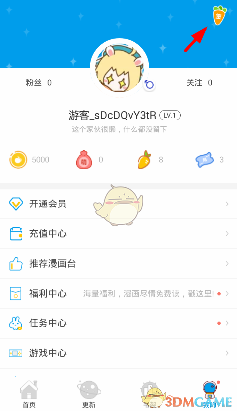 《漫畫臺(tái)》打卡簽到方法