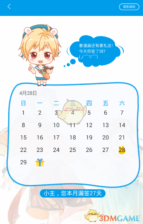 《漫畫臺(tái)》打卡簽到方法
