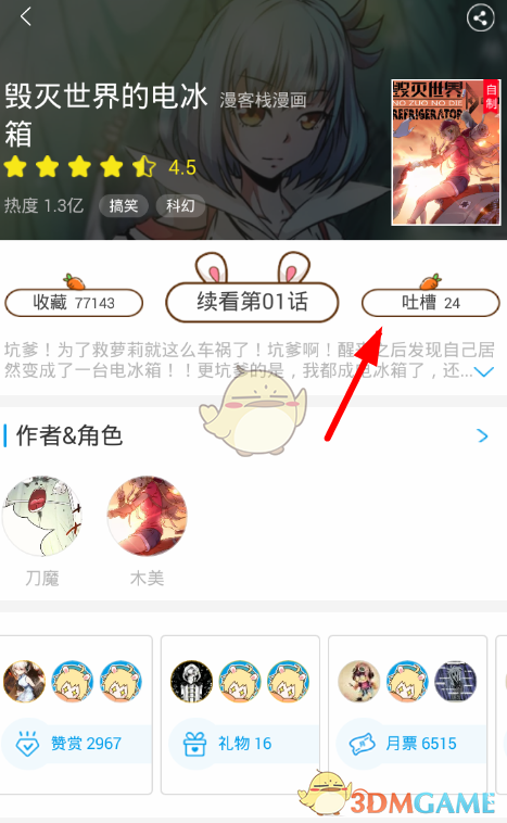 《漫畫臺》關(guān)注用戶方法