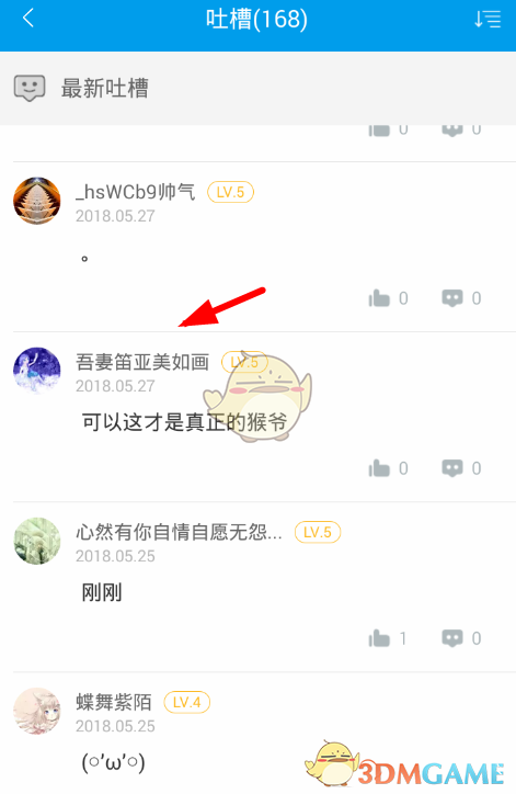 《漫畫臺》關(guān)注用戶方法