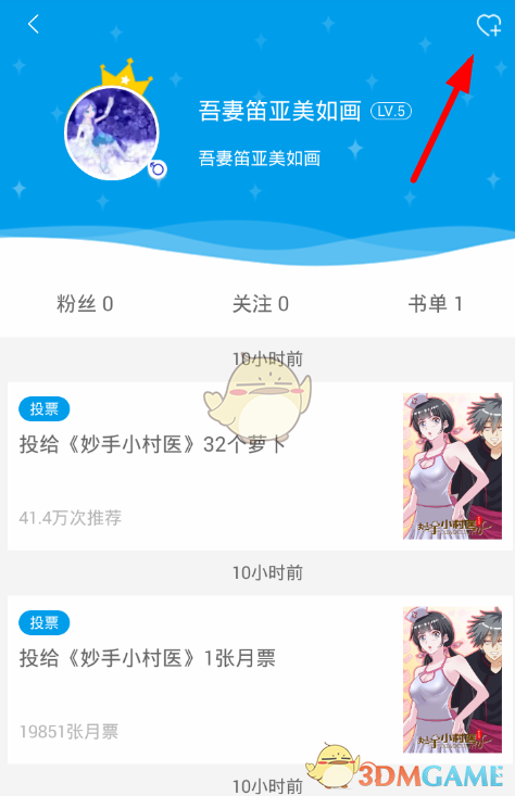 《漫畫臺》關(guān)注用戶方法