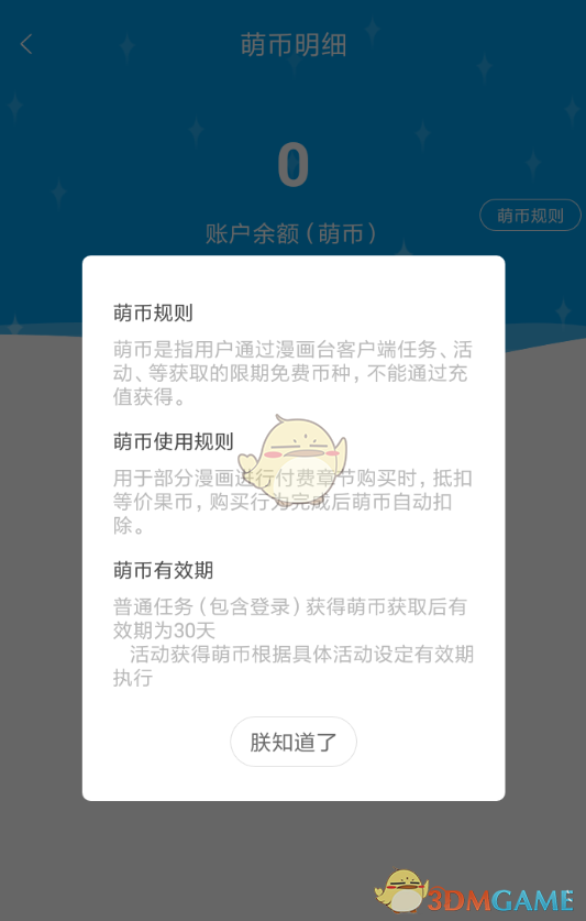 《漫畫臺(tái)》萌幣使用方法
