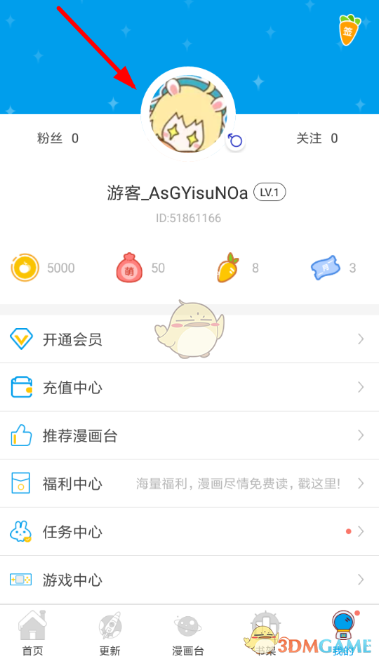 《漫畫(huà)臺(tái)》賬號(hào)注冊(cè)方法