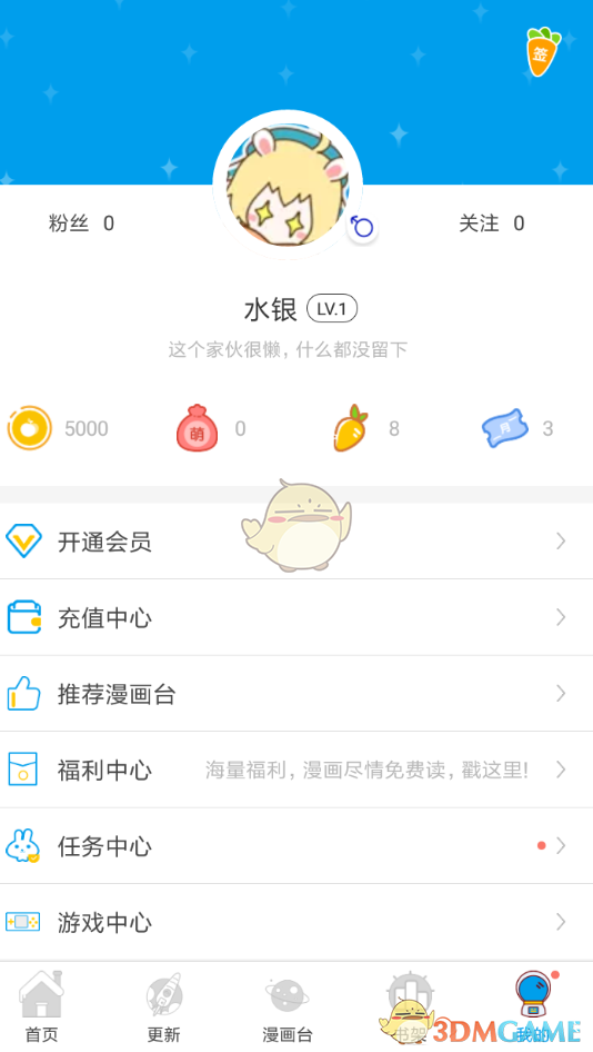 《漫畫(huà)臺(tái)》賬號(hào)注冊(cè)方法