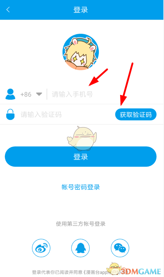 《漫畫(huà)臺(tái)》賬號(hào)注冊(cè)方法