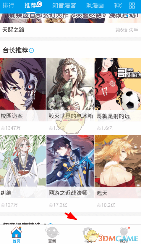 《漫畫臺》取消訂閱方法