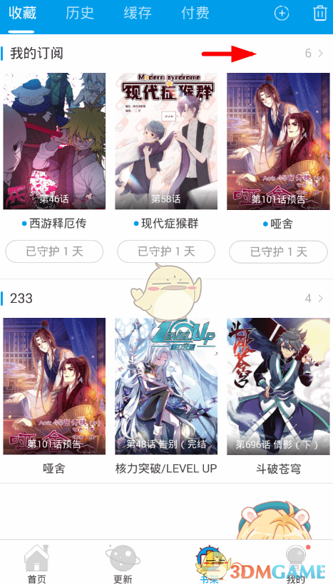 《漫畫臺》取消訂閱方法
