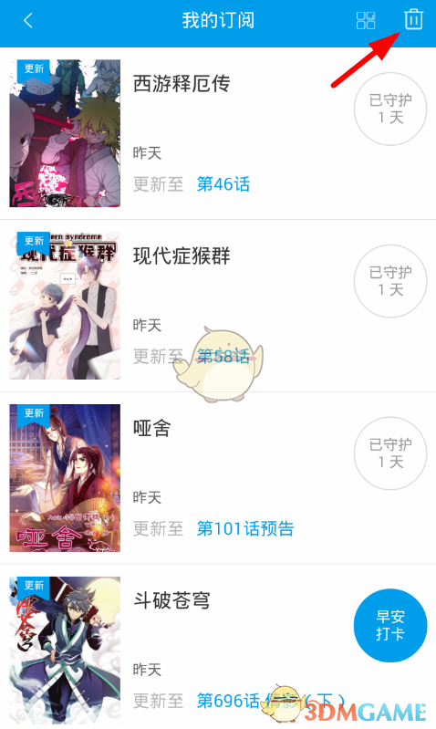 《漫畫臺》取消訂閱方法
