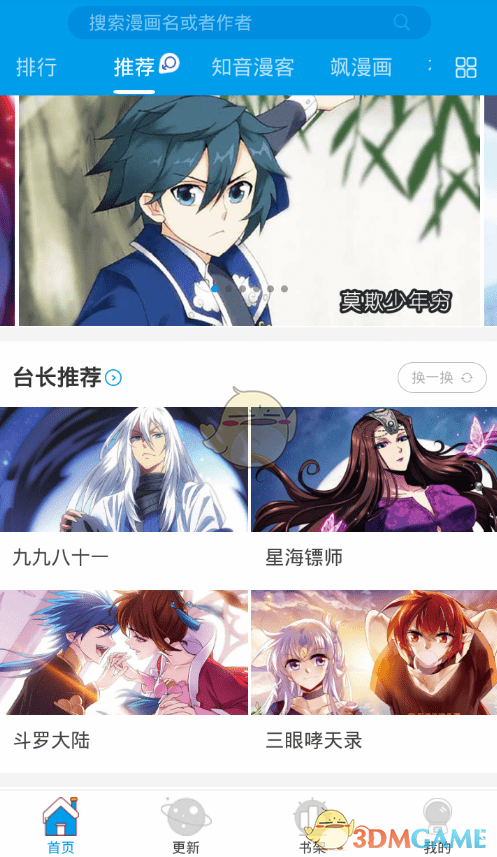 《漫畫臺》查看作者全部作品方法