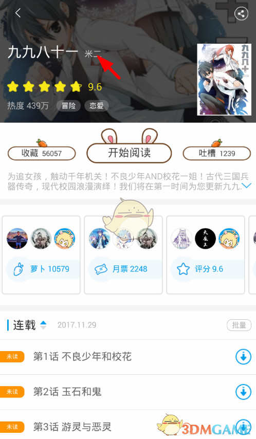 《漫畫臺》查看作者全部作品方法