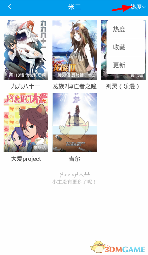 《漫畫臺》查看作者全部作品方法