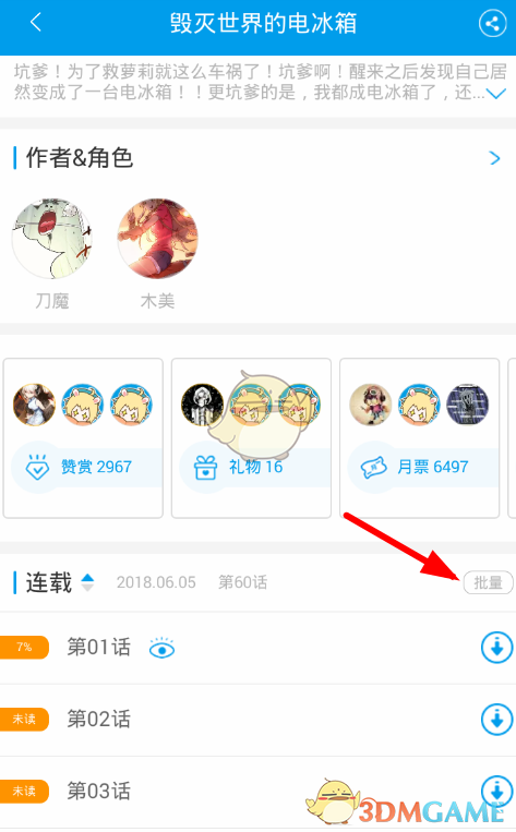 《漫畫臺》下載緩存漫畫方法