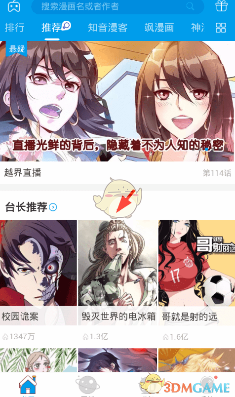 《漫畫臺》下載緩存漫畫方法