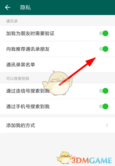 《連信》通訊錄推薦關(guān)閉方法