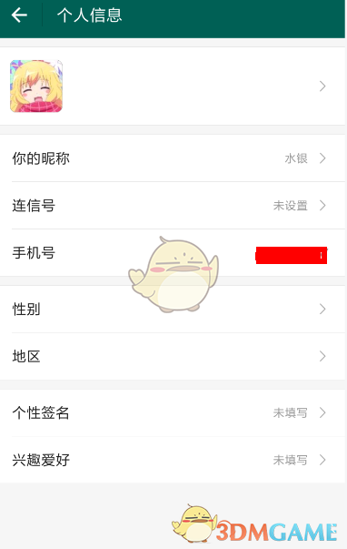 《連信》解綁手機(jī)號(hào)教程