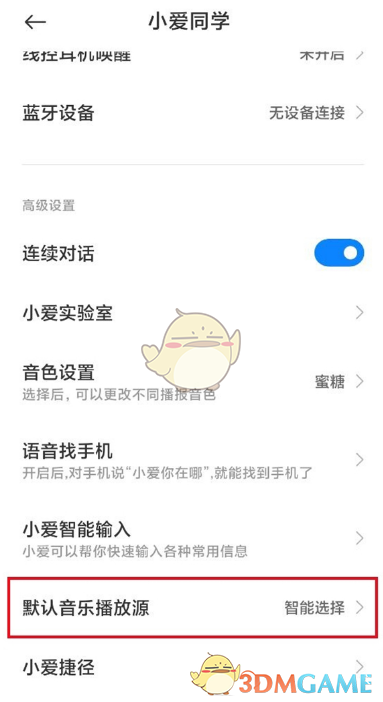 《小愛同學(xué)》連接QQ音樂教程
