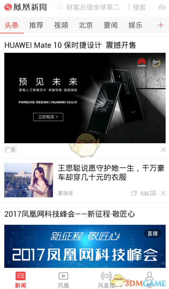 《鳳凰新聞》廣告投放流程