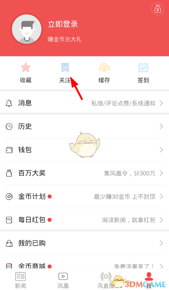 《鳳凰新聞》添加關(guān)注方法