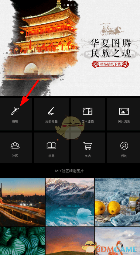 《Mix濾鏡大師》裁剪圖片教程