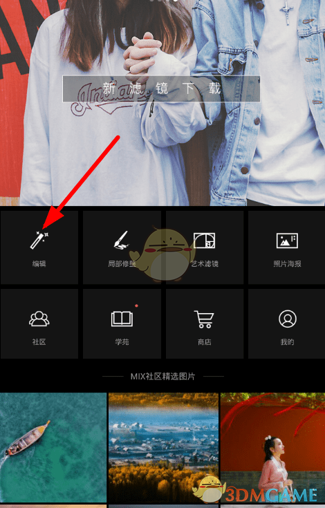 《Mix濾鏡大師》肌肉濾鏡設(shè)置方法
