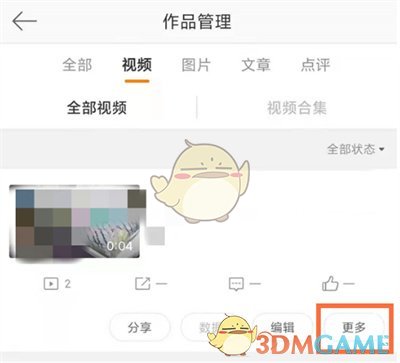 《微博》創(chuàng)建作品集方法