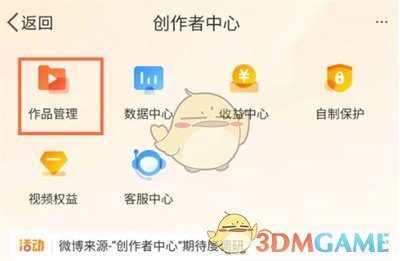 《微博》創(chuàng)建作品集方法