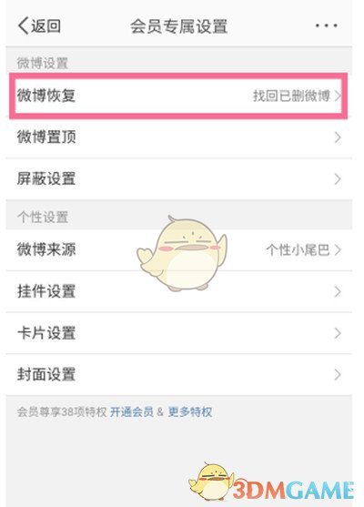 《微博》恢復已刪除微博教程