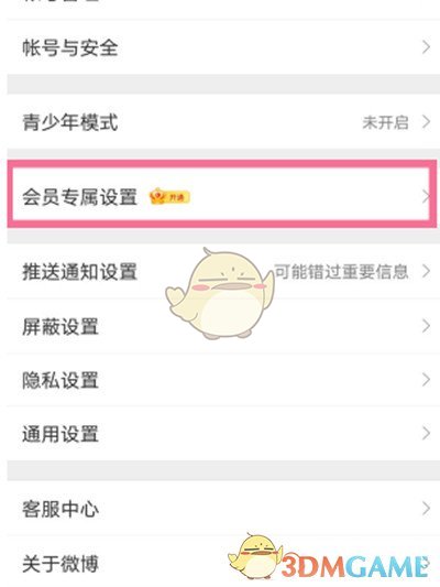 《微博》恢復已刪除微博教程