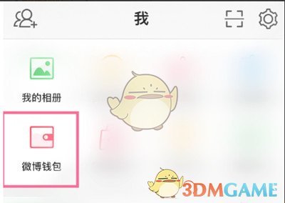 《微博》解綁支付寶教程