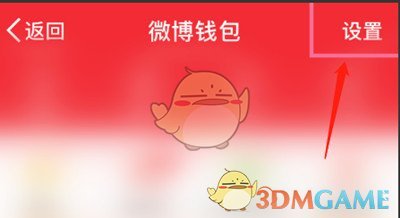 《微博》解綁支付寶教程