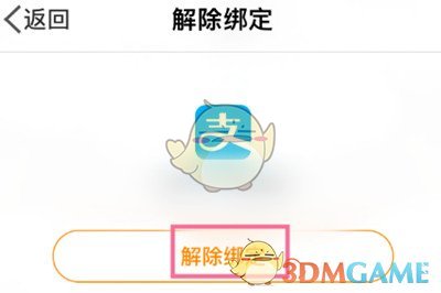 《微博》解綁支付寶教程