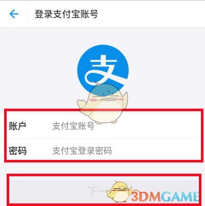 《微博》綁定支付寶賬號教程