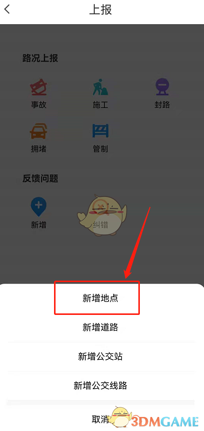 騰訊地圖店鋪標注教程