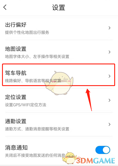 《騰訊地圖》設置楊冪語音導航教程