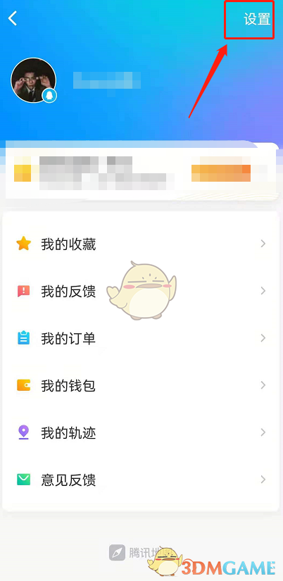 《騰訊地圖》設置楊冪語音導航教程