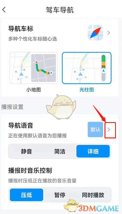 《騰訊地圖》設置楊冪語音導航教程