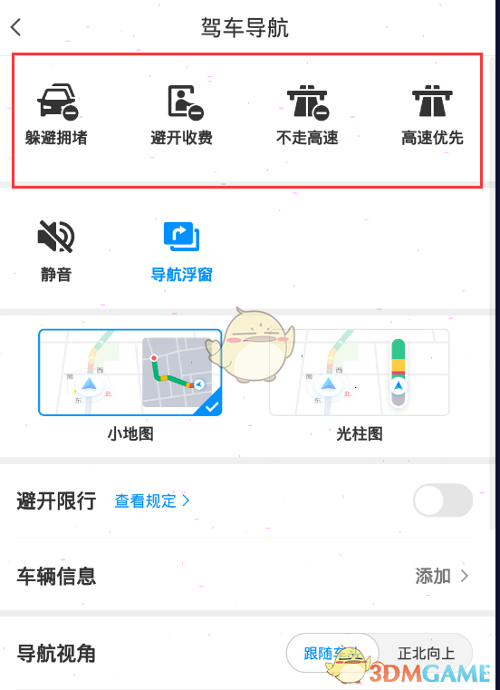 騰訊地圖路線偏好設(shè)置步驟