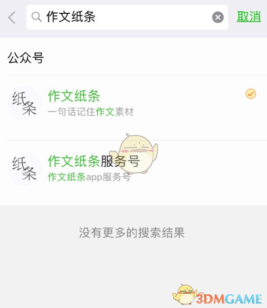 《作文紙條》萬能膠獲取方法