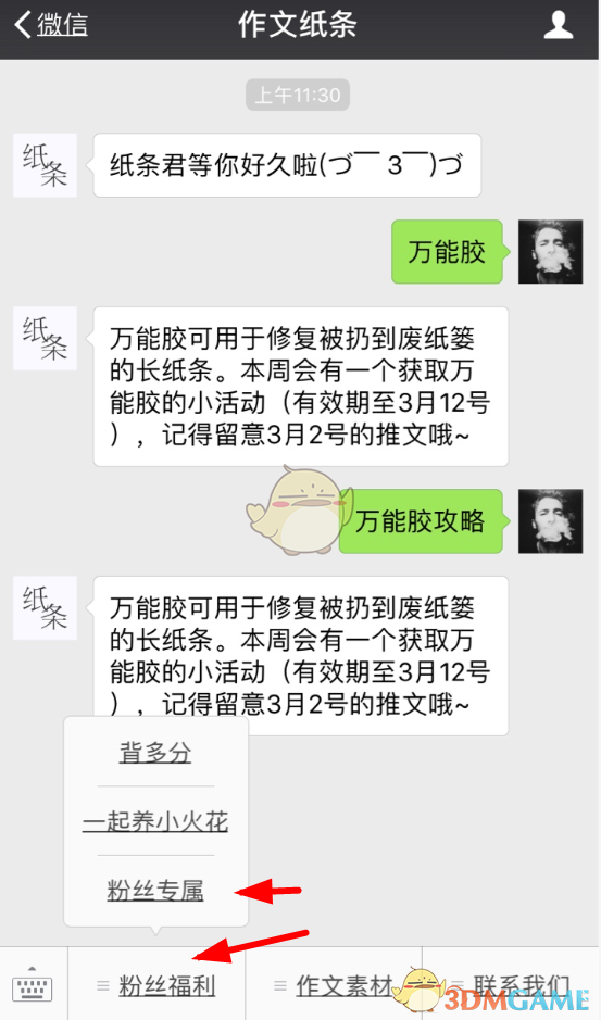 《作文紙條》萬能膠獲取方法