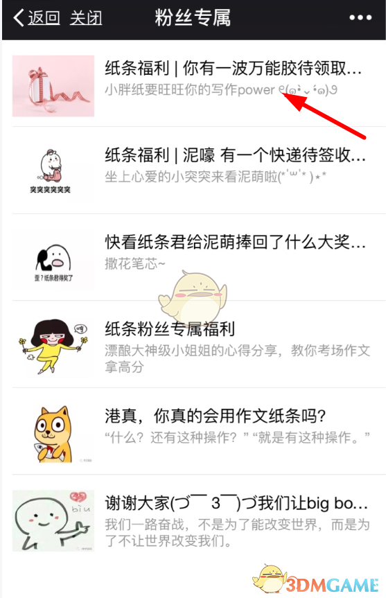 《作文紙條》萬能膠獲取方法